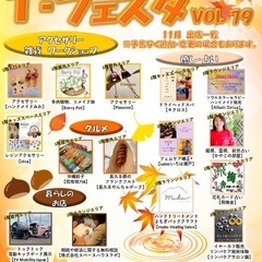 11月15日(土)T-フェスタ/TSUTAYA瀬戸店で6年…