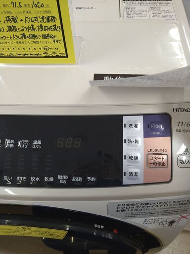 リユースのサカイ浦和店 【F046】★ドラム洗濯機 日立 BD-SV110AL 2017