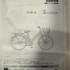 Panasonic電動自転車　ティモSの画像