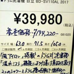 リユースのサカイ浦和店 【F046】★ドラム洗濯機 日立 BD-SV110AL 2017の画像
