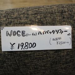 【川崎市宮前区リサイクルオフ】NOCE　ノーチェ　ハイバック2Pソファの画像