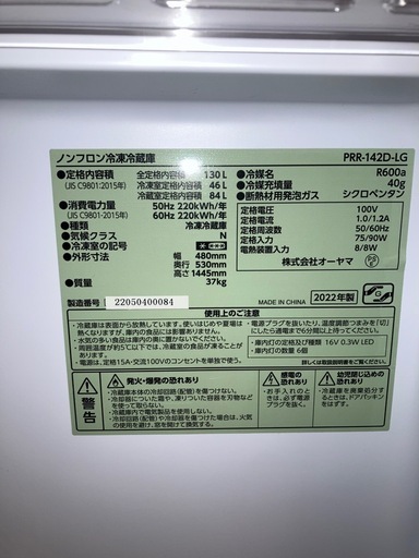 レトロ冷蔵庫　2022年製❗️130L 