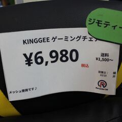 【川崎市宮前区リサイクルオフ】KINGGEE　ゲーミングチェア　オットマン　　メッシュの画像