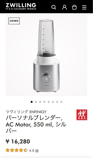 ツヴィリング　ミキサー