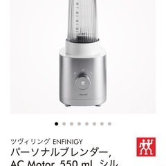 ツヴィリング　ミキサーの画像
