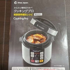 電気調理鍋　お売りしますの画像