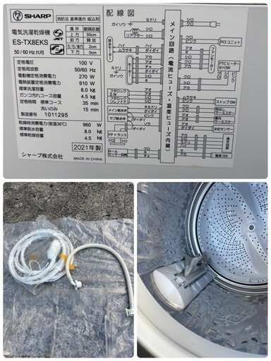 8kg SHARP シャープ 2021年製　縦型洗濯乾燥機ES-TX8EKS 2021年製
