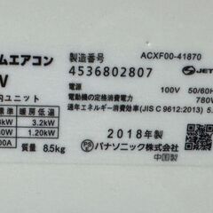 パナソニック ルームエアコン CS-258CJ-W 2018年製 8畳 #2の画像