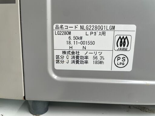 【リユースショップスパークル】No.20　2口ガスコンロ　LPガス用　NLG2280Q1LGM　ノーリツ　2018年製　配送可能♪