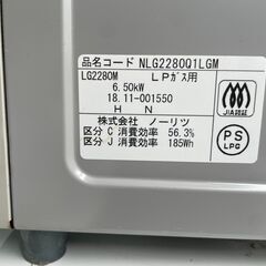 【リユースショップスパークル】2口ガスコンロ　LPガス用　NLG2280Q1LGM　ノーリツ　2018年製　配送可能♪の画像
