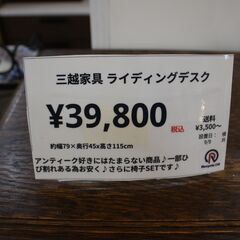 【川崎市宮前区リサイクルオフ】三越家具ライディングデスク　アンティーク　椅子付きの画像