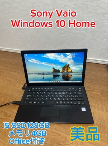 Sony vaio i5 メモリ4GB SSD128office付き