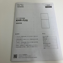 【配送無料】TWINBIRD ノンフロン冷凍冷蔵庫 KHR-FJ15 5170の画像