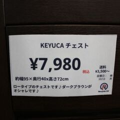 【川崎市宮前区リサイクルオフ】KEYUCA　ロータイプ　チェスト　ブラウンの画像