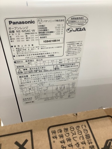 Panasonic オーブンレンジ　NE-MS4C　【トレファク東大阪店】
