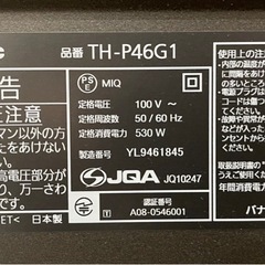 Panasonic TH-P46G1 46型テレビの画像