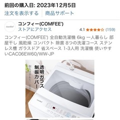 【動作確認済】Comfee' 6.0kg 全自動洗濯機 2024年購入 風乾燥機能付きの画像