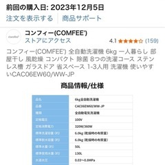 【動作確認済】Comfee' 6.0kg 全自動洗濯機 2024年購入 風乾燥機能付きの画像