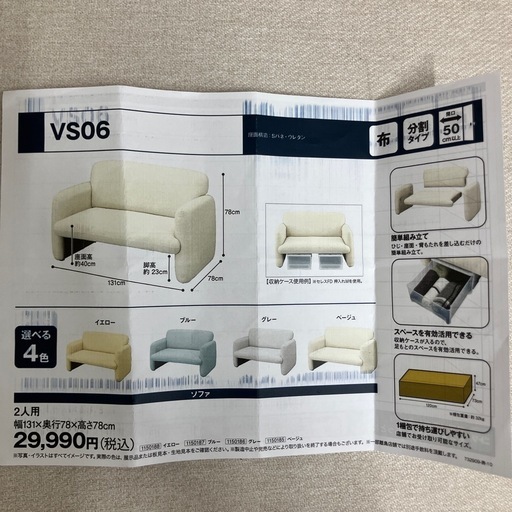 【配送無料】ニトリ 2人掛けソファ VS06 5170