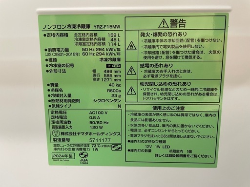 配達可【ヤマダ】冷蔵庫159L★2024年製 クリーニング済み/6ヶ月保証付き【管理番号11510】九