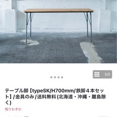 アイアン　テーブル脚の画像