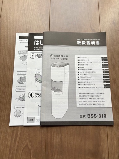 【取りに来れる方限定!!】新品・未使用ウォーターサーバー
