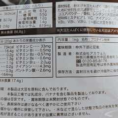 未開封新品｜ソイプロテイン1kg✕2の画像