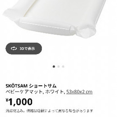 IKEA ベビーベッド　ショートサムの画像