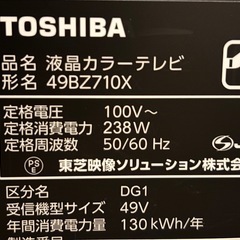 🔥募集中🔥4Kテレビ 49インチ REGZA‼️YouTube、Netflix、 Amazonビデオ見れます‼️ 49BZ710Xの画像