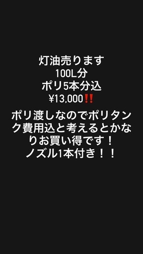 灯油100L ポリタンク ノズル付
