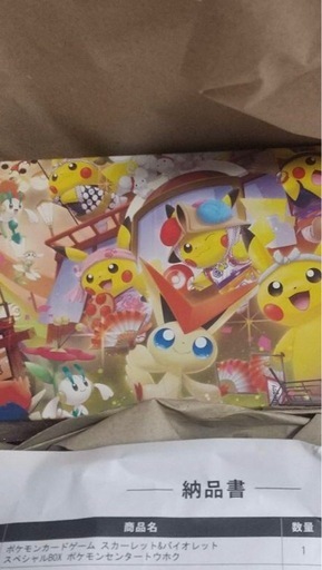 お話中　ポケモンセンター　トウホク  未開封品