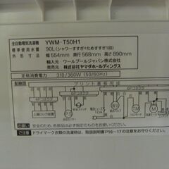 （1台限り★ジモティー特典あり★単身向けサイズ）ヤマダ電機　全自動洗濯機５.０kg　２０２２年製　YWM-T50H1　55.4㎝幅　単身向け　白　高く買取るゾウ八幡東店の画像