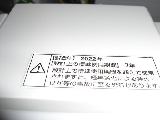 （2026.02.01　お買い上げありがとうございます）ヤマダ電機　全自動洗濯機５.０kg　２０２２年製　YWM-T50H1　55.4