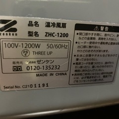 スリム温冷風扇　ヒート＆クールの画像