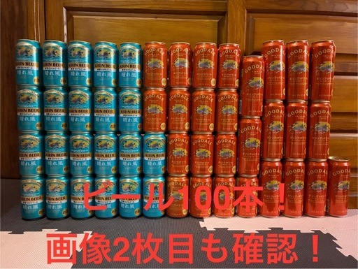 ビール100本.1本あたり140円