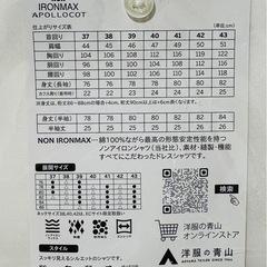 【定価半額以下】【新品】洋服の青山ワイシャツの画像