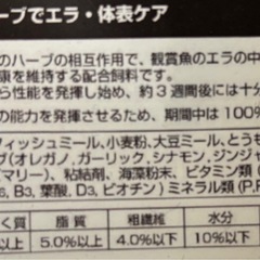 メダカ、残り２
袋ハーブ🌿系エサ病気予防🤧の画像