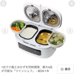 ツインシェフ 自動調理鍋！数回のみ使用の美品！の画像
