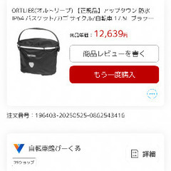 ORTLIEBアップタウン ORTLIEB マウンティングセット(E185)の画像