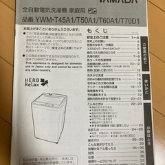 YAMADA 洗濯機　YWM-T50A1 　HERB Relaxの画像