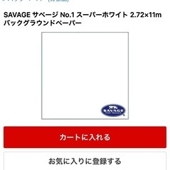 新品 撮影 背景紙 2.72x11m  の画像