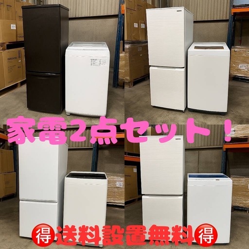 千12🉐【送料・設置無料】140-170L冷蔵庫＆洗濯機セット✨徹底清掃済み