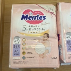 メリーズ　First Premium 新生児用おむつ 60枚　2パックの画像