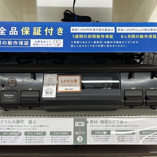 Palomaの2022年製　LPガステーブルのご紹介！