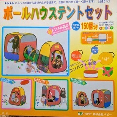 【値下げしました‼️】ボールハウス3点 セットの画像