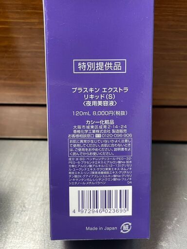 リユースショップスパークル】定価約8万円 未開封品! NANO ACQUA 炭酸