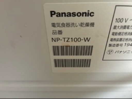 【10/25土引渡限定】《早い者勝ち》食器洗い器　Panasonic NP-TZ100W 使用期間1年　配達可
