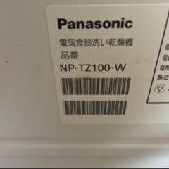 食器洗い器　Panasonic NP-TZ100W 使用期間1年の画像