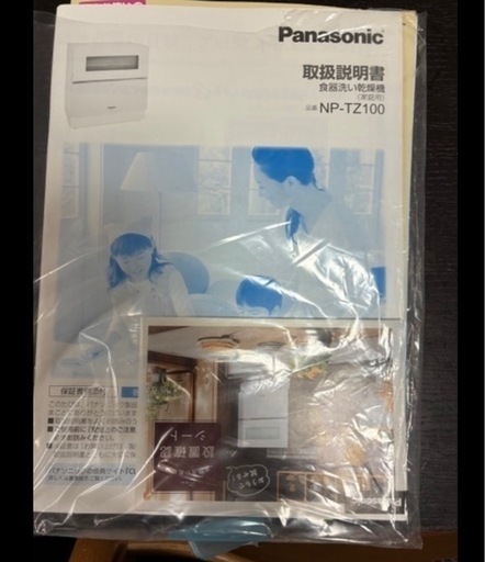 【10/25土引渡限定】《早い者勝ち》食器洗い器　Panasonic NP-TZ100W 使用期間1年　配達可