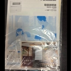 食器洗い器　Panasonic NP-TZ100W 使用期間1年の画像